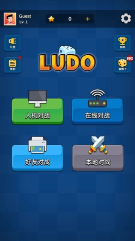 国际飞行棋LUDO手机版