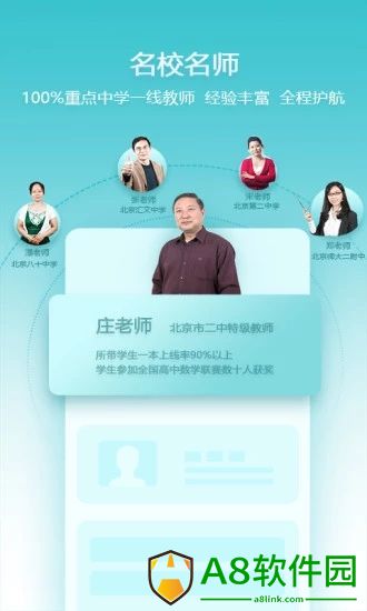 德智初中语文app