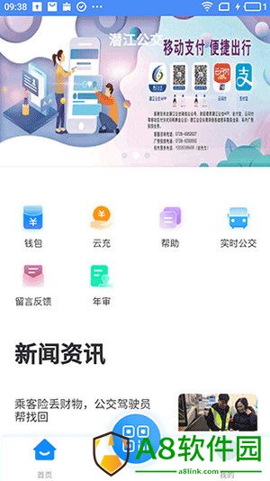 潜江公交app