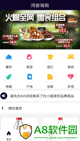 鸿俊海购app手机版