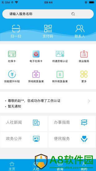 铜川人社app免费版