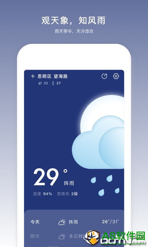 云趣天气app