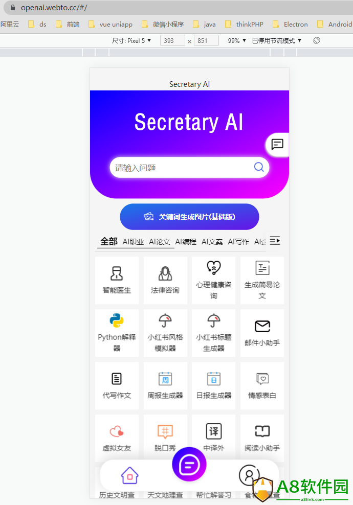 Secretary AI