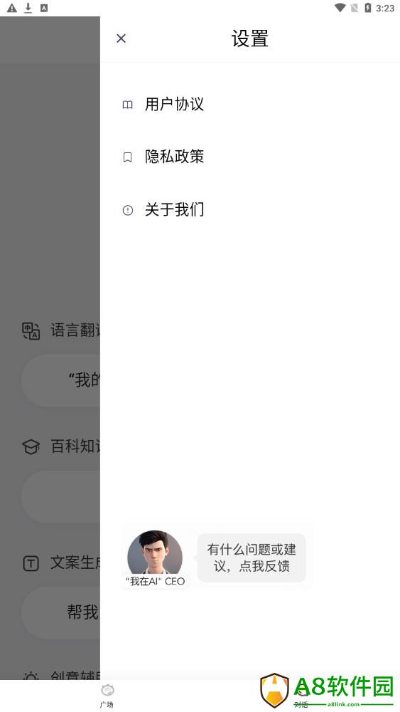 我在AI中文智能聊天助手