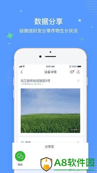 极飞稻草人app
