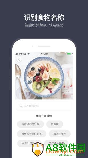 计食器app