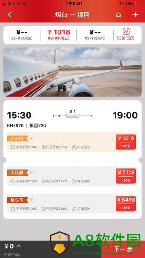 中国联航app