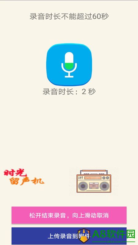 时光邮局app