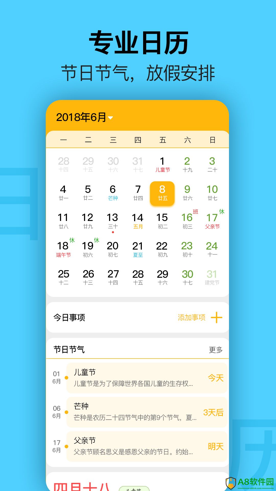 提醒日历app最新版