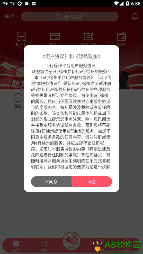 e行徐州app