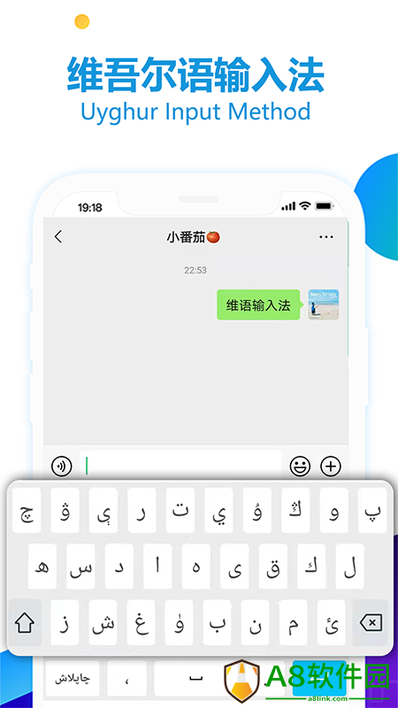 维语输入法键盘