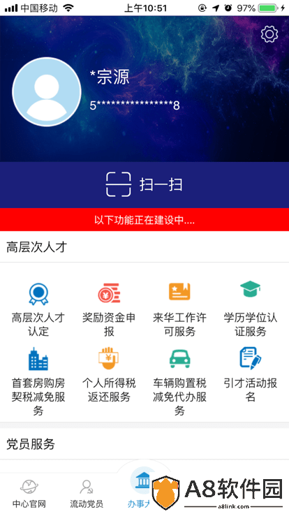 重庆人才网app