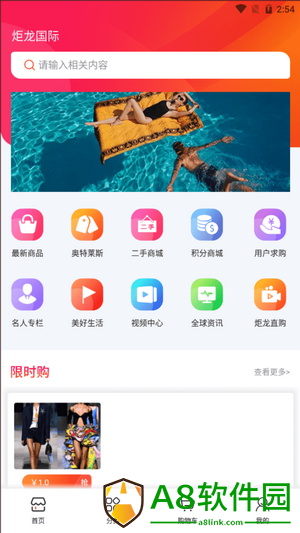 炬龙国际app