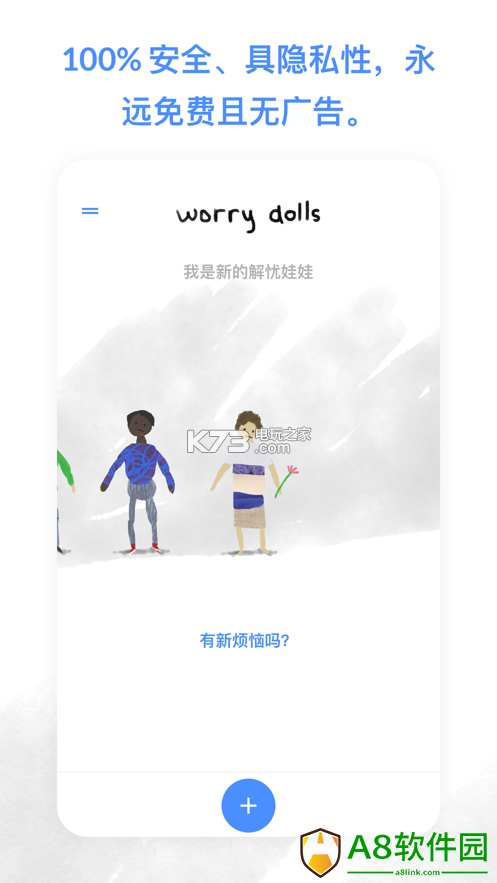 worrydolls解忧娃娃中文版