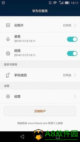 华为云服务app