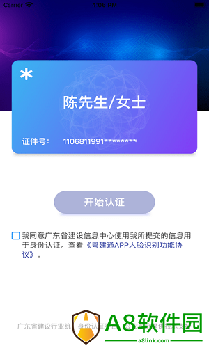 粤建通手机版app最新下载地址v1.1.0.8 