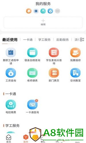慧通九职最新版app免费下载安装v1.0.71 