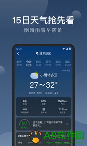 知雨天气2023更新版下载v1.9.29 