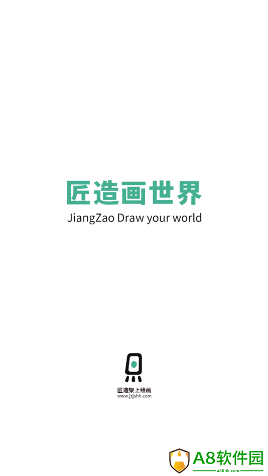 匠造画世界app
