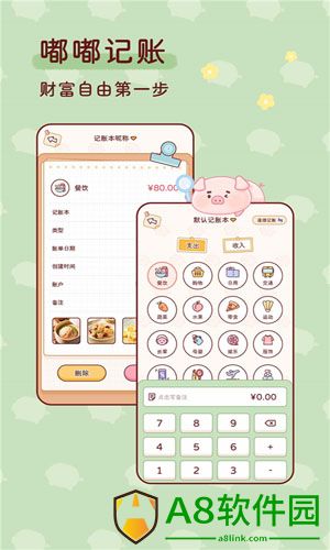 嘟嘟记账app安卓最新版下载v1.2.5 