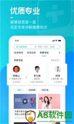 腾讯医典app官方最新版下载v2.14.4.601 
