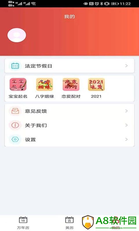 青芒日历app安卓版
