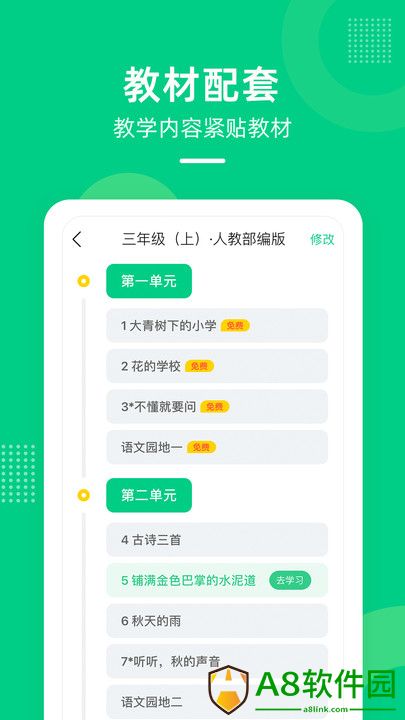 天音快乐学堂app