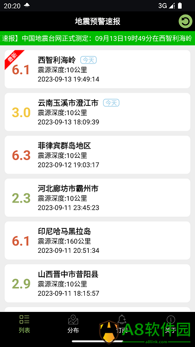 地震预警速报app最新