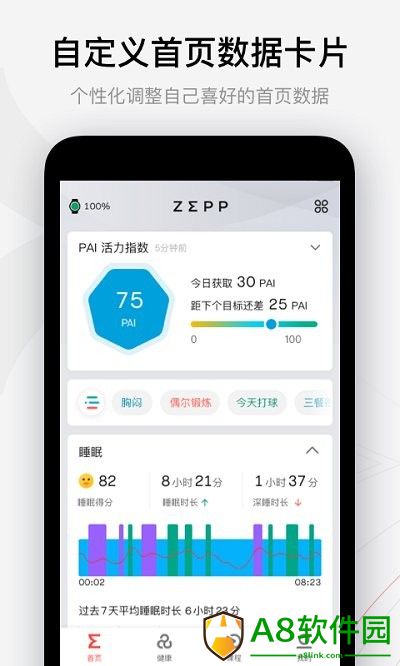 amazfit手表app(zepp)