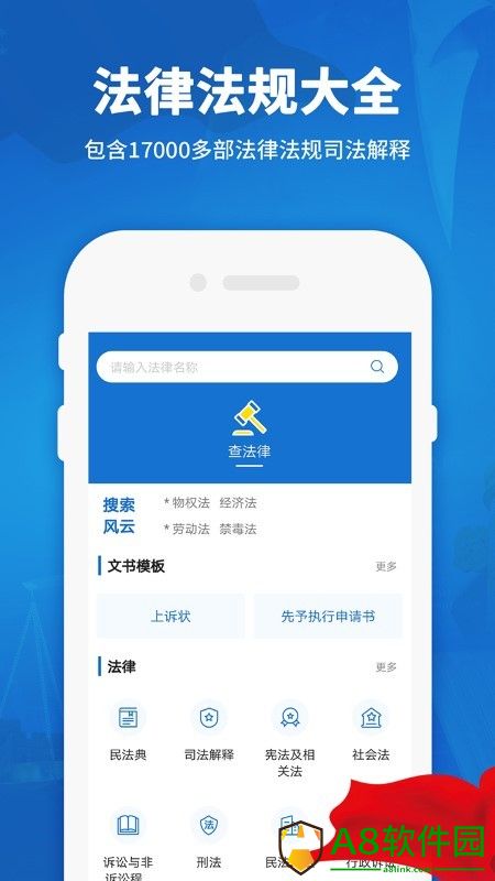 民法典汇编app(更名中国法律法规)