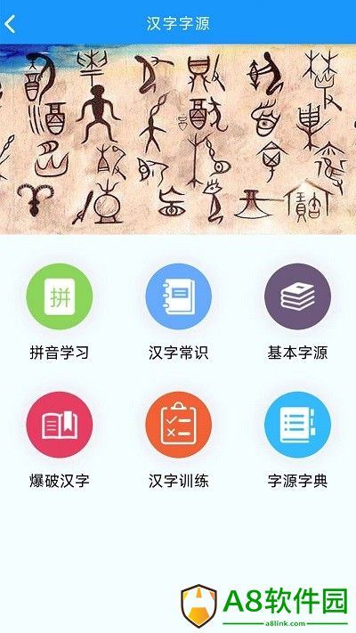 语经智学app