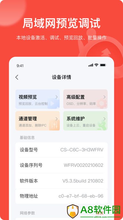 海康互联工程商app(海康互联pro)