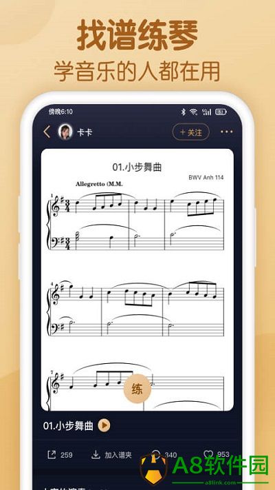 懂音律app