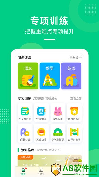 天音快乐学堂app