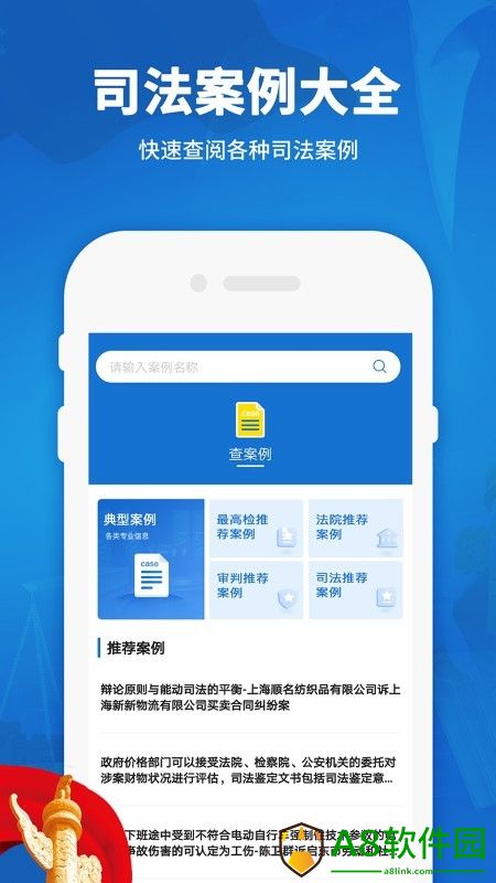 民法典汇编app(更名中国法律法规)