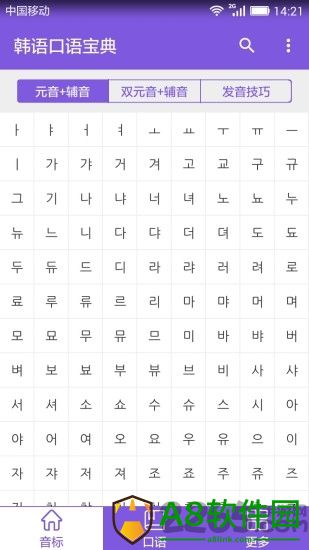 韩语口语宝典手机版