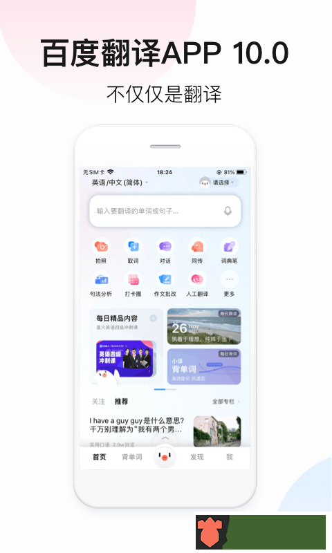 百度翻译在线翻译app