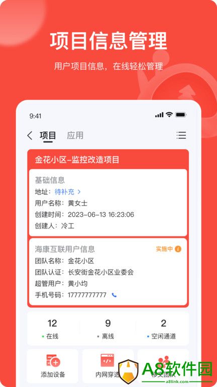 海康互联工程商app(海康互联pro)