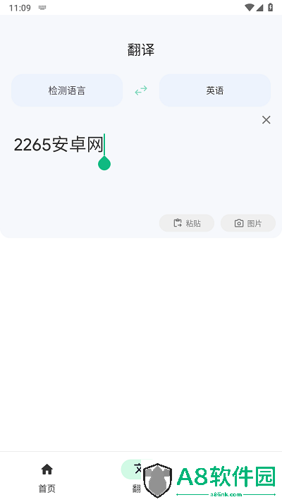瞬译app