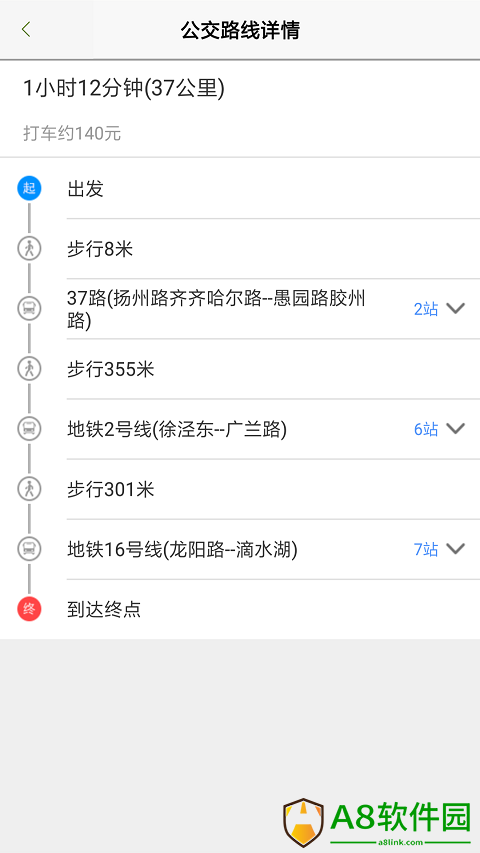上海公交软件