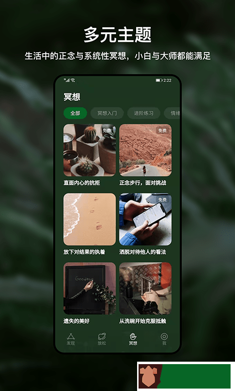 哈梨冥想app(又名heartlylab冥想)