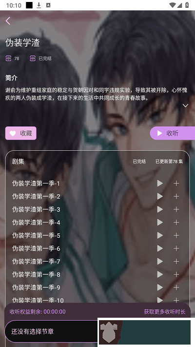 腐竹fm广播剧app