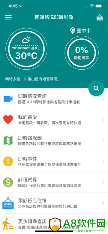国道路况即时影像app(Taiwan