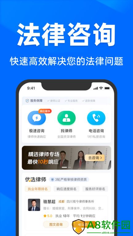 法临app(法临律师咨询)