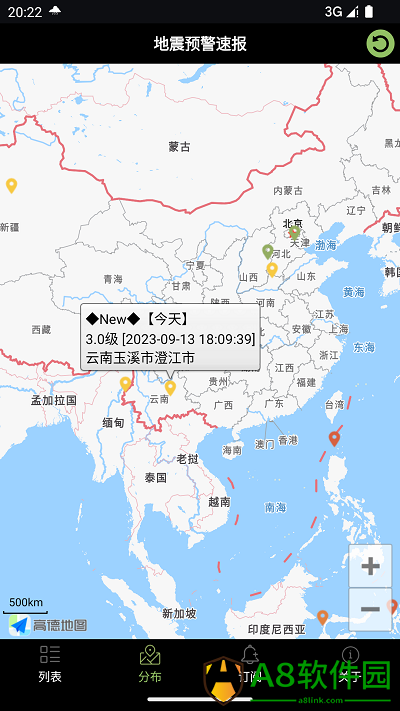 地震预警速报app最新